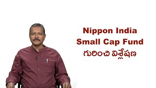 Nippon India Small Cap Fund గురించి విశ్లేషణ [upl. by Gnaw]