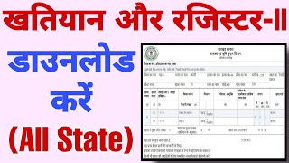 Online Khatiyan Kaise Nikale  Register 2 Bihar 1932 khatiyan jharkhand kya hai [upl. by Aihcrop]