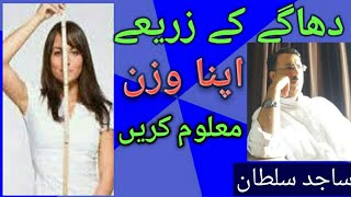 How to calculate Age and weighthight sajid sultan Pashto [upl. by Anilram]