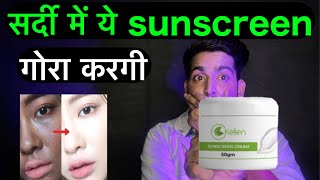 Kellen sunscreen cream  kellen sunscream review  kellen cream kaise use kare kellen sunscreen [upl. by Stine97]