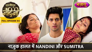 Naazuk Haalat Mein Nandini Aur Sumitra  FULL EPISODE 94  Dhartiputra Nandini  Nazara TV [upl. by Ahsier]