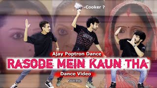 Rasode Me Kon Tha Dance Version  Kokila Ben Cooker   Cover by Ajay Poptron x Vishal xThagan [upl. by Poul816]