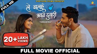 Le Chalhu Apan Duari  Full CG Movie  English Subtitle  Pooja Sharma amp Sheel  2023 New CG Movie [upl. by Ikcir649]