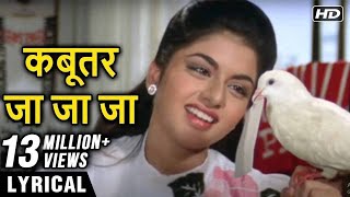 Kabootar Ja Ja Ja  Hindi Lyrics  कबूतर जा जा जा  Maine Pyar Kiya  Bhagyashree Salman Khan Songs [upl. by Callum]