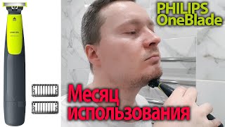 Волшебное устройство Philips OneBlade обзор и опыт использования [upl. by Dnar]