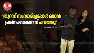 Poacher Productions തരുന്ന റെസ്‌പെക്ടും ഇവിടെയുള്ളവർ തരുന്ന റെസ്‌പെക്ടും വ്യത്യാസമുണ്ട് PRAVEEN TJ [upl. by Eseerehc948]