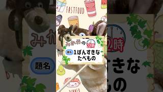 みかおの22時 みかおほっこり狼おおかみパペットぬいぐるみペット日曜動物アニマル夜ゆるキャラ可愛い [upl. by Taka]