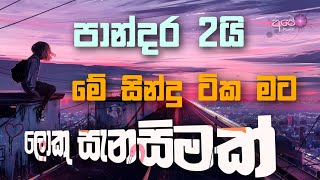 Sinhala cover Collection new song  sinhala sindu  cover song sinhala  sindu  aluth sindu sinhala [upl. by Rodmann]