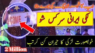 Lucky irani circus 2024  Kid show  pakistani lucky irani circus full HD  Lucky Irani circus imran [upl. by Niatsirt]