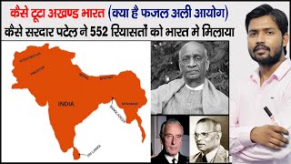 राज्य पुनर्गठन आयोग  Article 1 to 4  Part 1 of Constitution  State Reorganization Commission [upl. by Merilee]