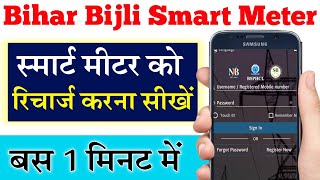 Bijli Smart Meter Recharge Kaise Kare  smart meter ka recharge kaise kare Bijli Bill Recharge Kare [upl. by Orlina]