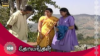 Kolangal Serial  கோலங்கள் சீரியல்  Episode 108  Oct 19 2024 [upl. by Profant]