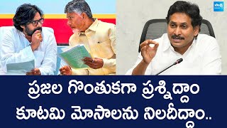 YS Jagan Slams Chandrababu Govt  YS Jagan Key Meeting With YSRCP Leaders  SakshiTVLIVE [upl. by Adrial599]