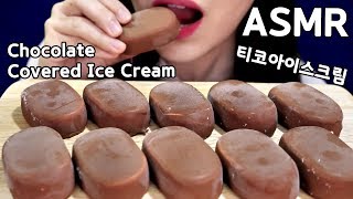 ASMR Chocolate Covered Ice Cream 티코 초콜릿 아이스크림 리얼사운드 먹방 咀嚼音 チョコアイスクリーム食べる音 EATING SOUNDS mukbang [upl. by Corabella]