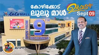 Kozhikode Lulu Mall Inauguration on Sept 9 l Calicut Lulu Mall Opening l Lulu Mall Day amp Night View [upl. by Alak17]