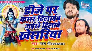 DJ per Kamar hilai Jaise hilave Khesariya [upl. by Oemac]