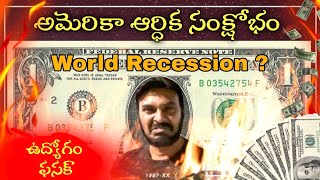 Economy Crisis Job Cuts  Global Recession  Effect on India How to Survive  Ravi Telugu Traveller [upl. by Lundell]