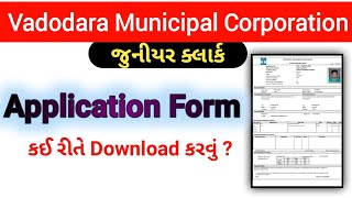 How To Application Form Download VMC  VMC Application Form  vadodara Municipal Corporation [upl. by Suilenrac]