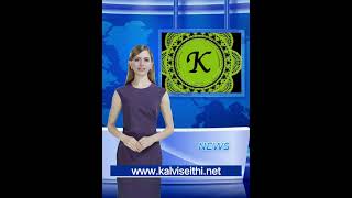 kalviseithi ai news 3112024 [upl. by Connie279]