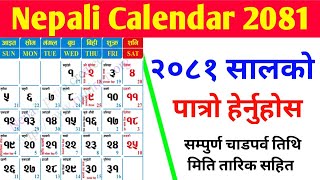 2081 calendar  nepali calendar 2081 ⛳️2081 sal ko patro  nepali patro [upl. by Teilo956]