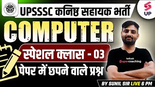 UPSSSC Junior Assistant 2024  Junior Assistant Computer Class 03  Computer By Sunil Sir [upl. by Myra641]