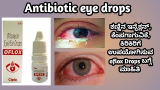 Oflox eye drops  Exocin eye drops  Ofloxacin eye drops review in kannada [upl. by Lumbard]