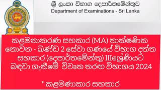 Government jobs Management Assistant  Open Examination [upl. by Uri]