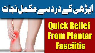 Paon Ki Edi Heel Main Dard Ka Ilaj Best Heel Pain Relief Exercises at HomePlantar Fascitis [upl. by Anahahs]