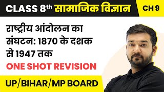 The Making of the National Movement 1870s 1947  One Shot Revision  Class 8 History Ch 9 in Hindi [upl. by Aicittel]