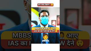 MBBS के डॉक्टर आए IAS का इंटरव्यू देने 😲 Drishti mock interview  Drishti IAS ias upsc docter [upl. by Geirk]