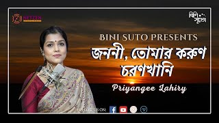 Janoni Tomar Koruno Charonokhaani  Rabindra Sangeet  Priyangee Lahiry [upl. by Mandeville]