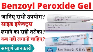 Benzoyl Peroxide Gel 25  Benzoyl Peroxide Gel How To Use  Benzoyl Peroxide Cream [upl. by Claud]