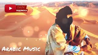 Арабские песни  Arabic Music  أغاني عربية [upl. by Cappello]