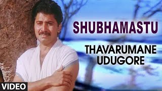 Shubhamastu Video Song  Thavarumane Udugore Kannada Movie Songs  Sridhar Malasri  Old Songs [upl. by Januarius]