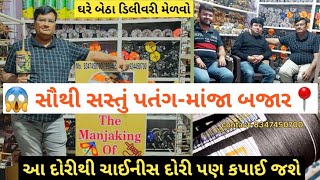 😱 Best Manja for Uttarayan  The Manjaking of Gujarat  Mehsana [upl. by Aihtnamas]