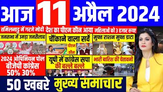 Aaj ke mukhya samachar 11 April 2024  aaj ka taaja khabar  Today Breaking news  pm modi [upl. by Eelarak176]