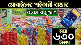 ৬৩০ টাকায় ফোন। বাটন মোবাইল পাইকারি বাজার। button phone wholesale market  Android smart phone [upl. by Lombardo]