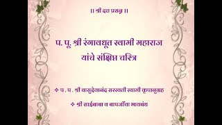 दत्त बावन्नी  भाग ०१ Datta Bavanni  Part 01 [upl. by Niobe]