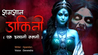 Dakini । सच्ची कहानी । Bhoot । Horror Story in hindi ।horror indianhorrorstories [upl. by Myna]