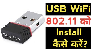 How to Install Driver for WiFi USB 80211N Wireless Card  Hindi [upl. by Mima]