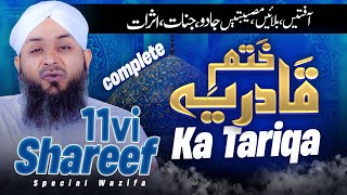 Afatein Musibatein Jadu Jinnat aur Rizq mein Barkat  KhatmeQadria Ka Tarika  Complete [upl. by Heidi]