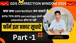 GDS का form edit कैसे करे 🤔 GDS result 2024  GDS CORRECTION WINDOW india post [upl. by Odnomra]