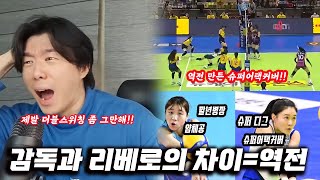 여자배구 V리그 결승전현대건설 VS 흥국생명 1차전 리뷰 승부를 가른 감독과 리베로의 퀄리티 [upl. by Ayad]