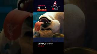 تنتاكولر الوحش الذي يسيطر على المصارعة  ملخص فيلم Rumble [upl. by Rehprotsirhc]