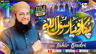 Rabi Ul Awal Naat  Pukaro Ya Rasool Allah  Hafiz Tahir Qadri  Official Video  M Media Gold [upl. by Eniluj]