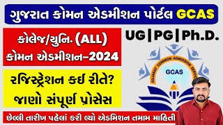 GCAS Admission Process  College Admission Online 2024  gcas registration kaise kare  Gujarat [upl. by Blood949]