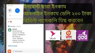 অনলাইন ইনকাম ইনবেস্ট ছারা ইনকাম করুন দিনে ২০০ টাকা ফ্রি।onlain enkam dine 200 taka enkam dely [upl. by Lanctot]