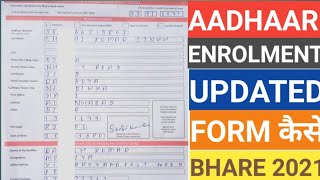 CARTIFICTE FOR AADHAAR ENROLMENT UPDATE FORM FILL 2022  How to fill aadhaar update from in 2022 [upl. by Neoma]