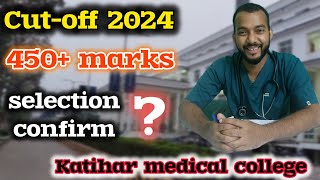 cutoff of katihar medical collegekmc 2024 cutoff previois year cutoff kmc cutoff cutoff2024 [upl. by Petite]