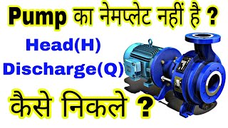 How to Find Pump Head And Discharge  Pump Head And Discharge Calculation [upl. by Mozza561]